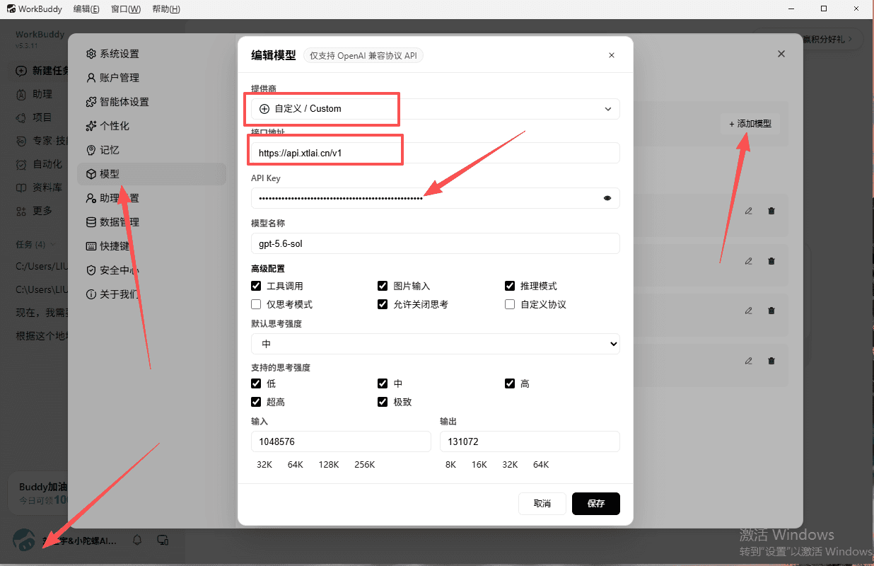 WorkBuddy 配置小陀螺 API 和 gpt-5.6-sol 模型示例